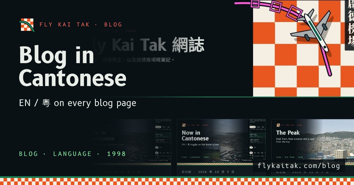 The Fly Kai Tak blog index in Cantonese, with the EN and 粵 button in the header.