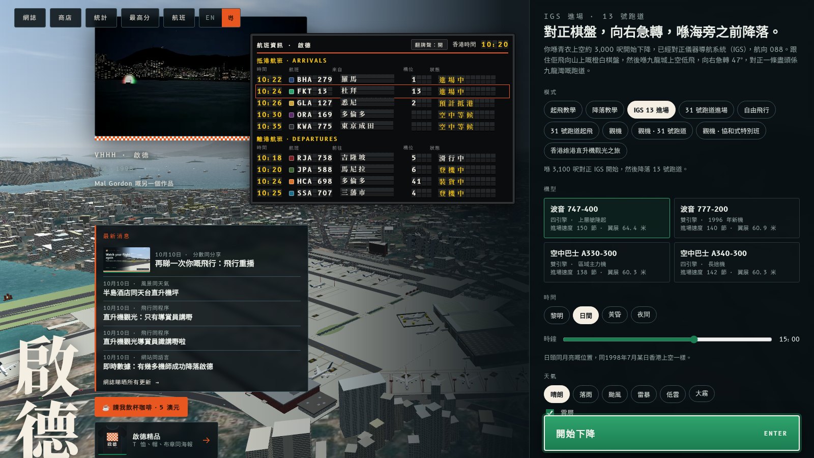 The same home screen in Cantonese, with the panel titled 最新消息 and the post titles in Cantonese.